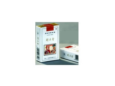 群英会(白软)香烟价格表图